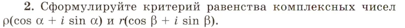 Условие номер 2 (страница 292) гдз по алгебре 10 класс Мордкович, Семенов, учебник 1 часть