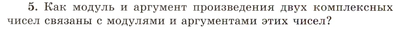 Условие номер 5 (страница 292) гдз по алгебре 10 класс Мордкович, Семенов, учебник 1 часть