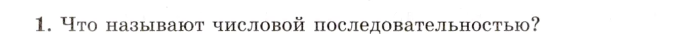 Условие номер 1 (страница 327) гдз по алгебре 10 класс Мордкович, Семенов, учебник 1 часть