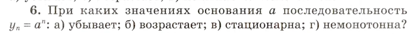 Условие номер 6 (страница 327) гдз по алгебре 10 класс Мордкович, Семенов, учебник 1 часть