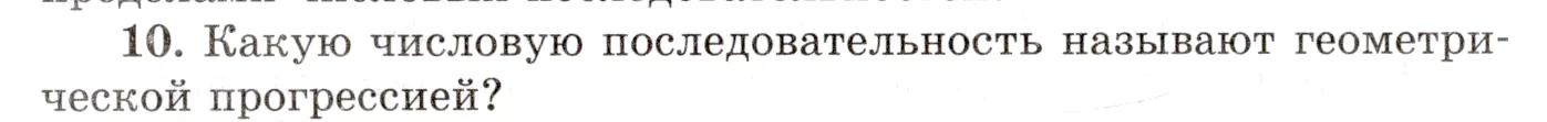 Условие номер 10 (страница 338) гдз по алгебре 10 класс Мордкович, Семенов, учебник 1 часть