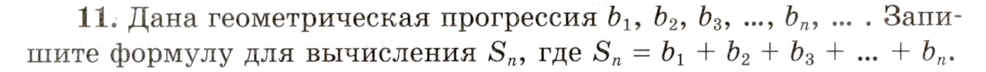 Условие номер 11 (страница 338) гдз по алгебре 10 класс Мордкович, Семенов, учебник 1 часть