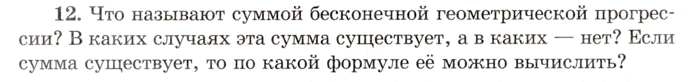 Условие номер 12 (страница 338) гдз по алгебре 10 класс Мордкович, Семенов, учебник 1 часть