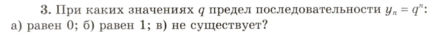 Условие номер 3 (страница 338) гдз по алгебре 10 класс Мордкович, Семенов, учебник 1 часть