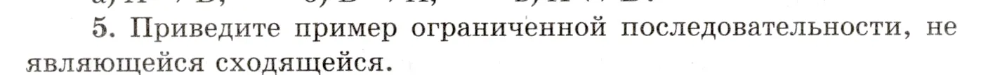 Условие номер 5 (страница 338) гдз по алгебре 10 класс Мордкович, Семенов, учебник 1 часть