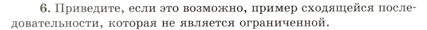 Условие номер 6 (страница 338) гдз по алгебре 10 класс Мордкович, Семенов, учебник 1 часть