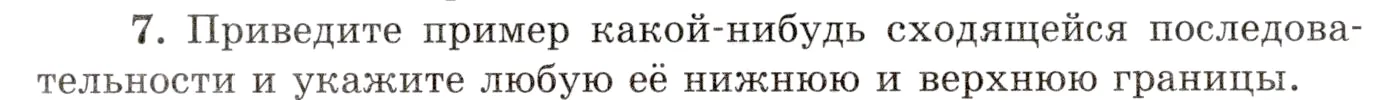 Условие номер 7 (страница 338) гдз по алгебре 10 класс Мордкович, Семенов, учебник 1 часть