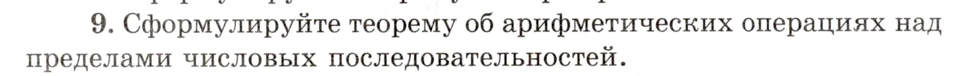 Условие номер 9 (страница 338) гдз по алгебре 10 класс Мордкович, Семенов, учебник 1 часть