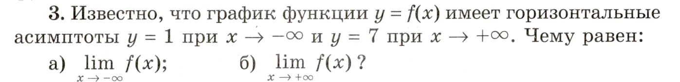 Условие номер 3 (страница 348) гдз по алгебре 10 класс Мордкович, Семенов, учебник 1 часть