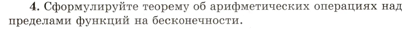 Условие номер 4 (страница 348) гдз по алгебре 10 класс Мордкович, Семенов, учебник 1 часть