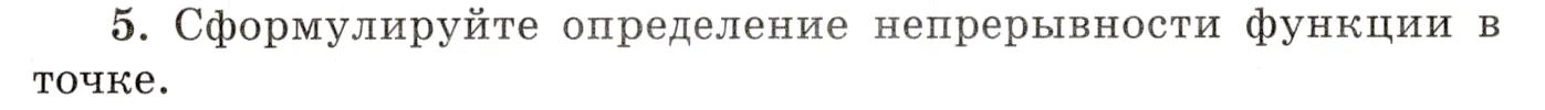 Условие номер 5 (страница 348) гдз по алгебре 10 класс Мордкович, Семенов, учебник 1 часть