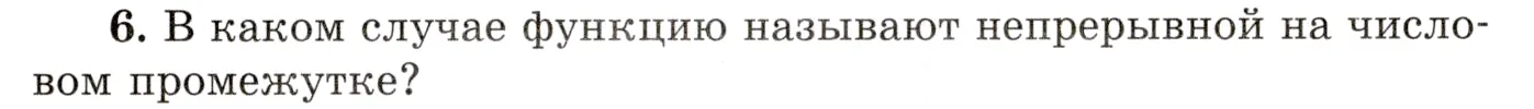 Условие номер 6 (страница 348) гдз по алгебре 10 класс Мордкович, Семенов, учебник 1 часть