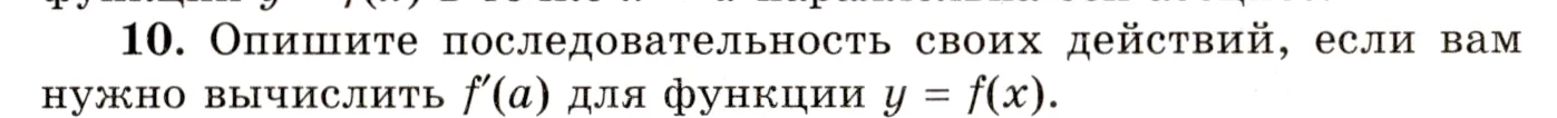 Условие номер 10 (страница 357) гдз по алгебре 10 класс Мордкович, Семенов, учебник 1 часть