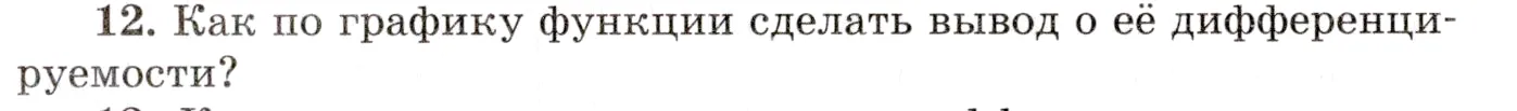 Условие номер 12 (страница 358) гдз по алгебре 10 класс Мордкович, Семенов, учебник 1 часть