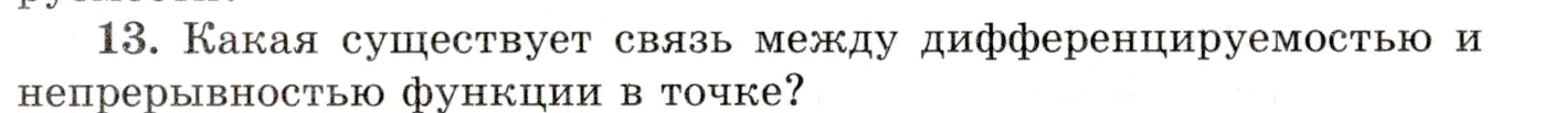 Условие номер 13 (страница 358) гдз по алгебре 10 класс Мордкович, Семенов, учебник 1 часть