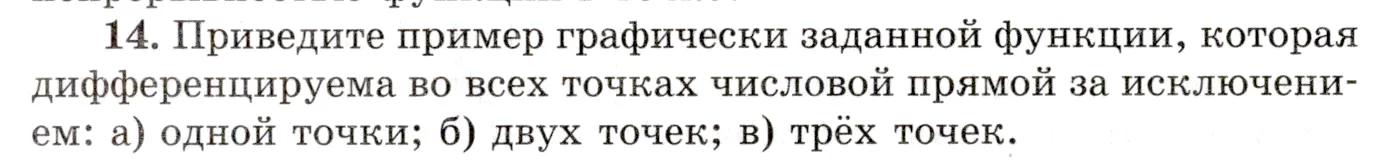 Условие номер 14 (страница 358) гдз по алгебре 10 класс Мордкович, Семенов, учебник 1 часть