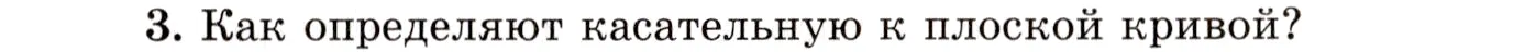 Условие номер 3 (страница 357) гдз по алгебре 10 класс Мордкович, Семенов, учебник 1 часть