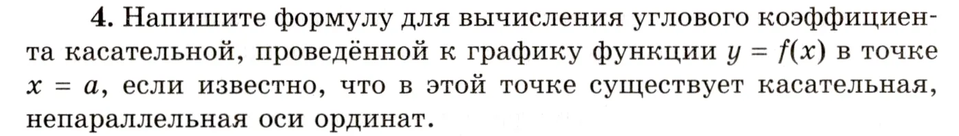 Условие номер 4 (страница 357) гдз по алгебре 10 класс Мордкович, Семенов, учебник 1 часть