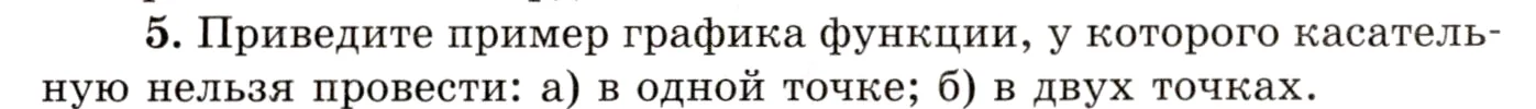 Условие номер 5 (страница 357) гдз по алгебре 10 класс Мордкович, Семенов, учебник 1 часть