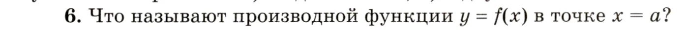 Условие номер 6 (страница 357) гдз по алгебре 10 класс Мордкович, Семенов, учебник 1 часть