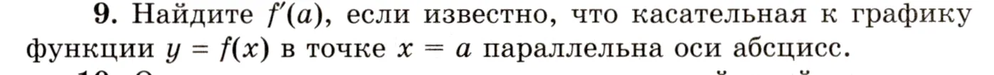 Условие номер 9 (страница 357) гдз по алгебре 10 класс Мордкович, Семенов, учебник 1 часть