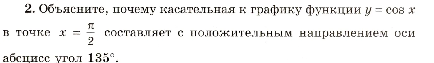 Условие номер 2 (страница 369) гдз по алгебре 10 класс Мордкович, Семенов, учебник 1 часть