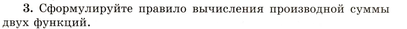 Условие номер 3 (страница 369) гдз по алгебре 10 класс Мордкович, Семенов, учебник 1 часть