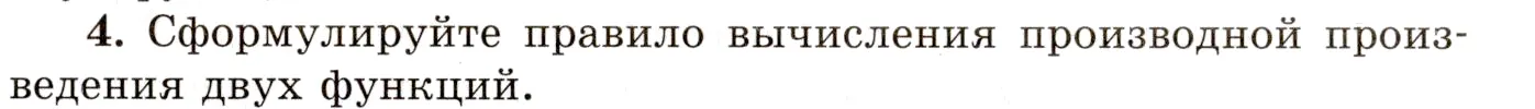 Условие номер 4 (страница 369) гдз по алгебре 10 класс Мордкович, Семенов, учебник 1 часть