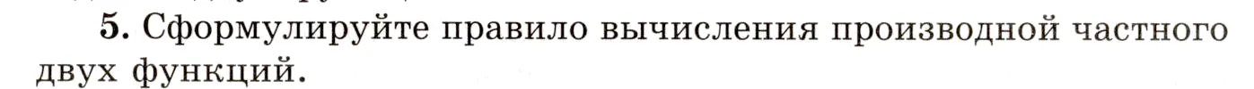 Условие номер 5 (страница 369) гдз по алгебре 10 класс Мордкович, Семенов, учебник 1 часть