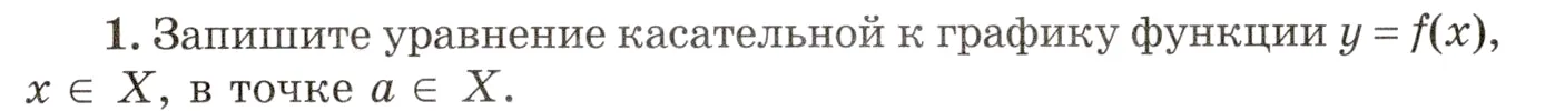 Условие номер 1 (страница 380) гдз по алгебре 10 класс Мордкович, Семенов, учебник 1 часть