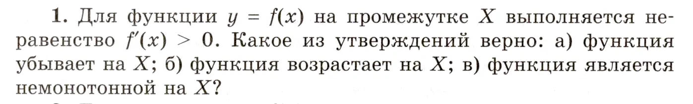 Условие номер 1 (страница 392) гдз по алгебре 10 класс Мордкович, Семенов, учебник 1 часть