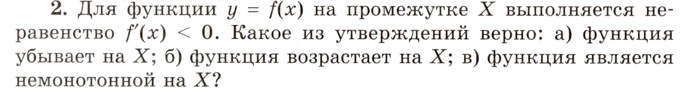 Условие номер 2 (страница 392) гдз по алгебре 10 класс Мордкович, Семенов, учебник 1 часть