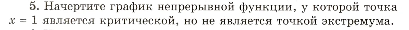 Условие номер 5 (страница 392) гдз по алгебре 10 класс Мордкович, Семенов, учебник 1 часть