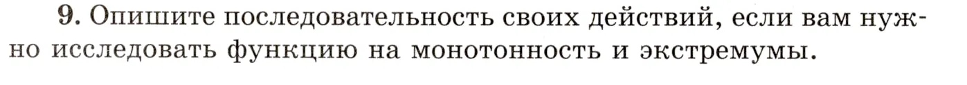 Условие номер 9 (страница 392) гдз по алгебре 10 класс Мордкович, Семенов, учебник 1 часть