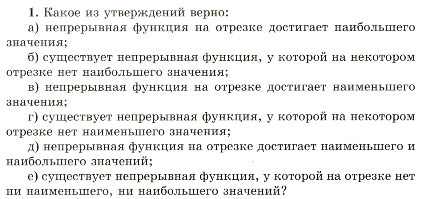 Условие номер 1 (страница 409) гдз по алгебре 10 класс Мордкович, Семенов, учебник 1 часть