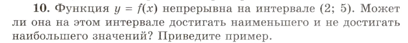 Условие номер 10 (страница 410) гдз по алгебре 10 класс Мордкович, Семенов, учебник 1 часть