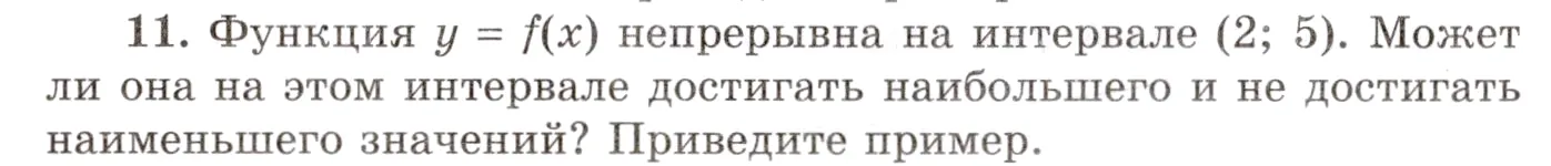 Условие номер 11 (страница 410) гдз по алгебре 10 класс Мордкович, Семенов, учебник 1 часть