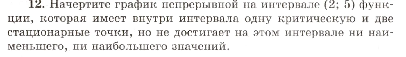 Условие номер 12 (страница 410) гдз по алгебре 10 класс Мордкович, Семенов, учебник 1 часть