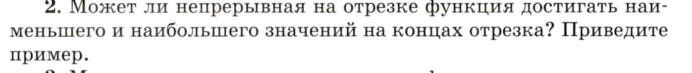 Условие номер 2 (страница 409) гдз по алгебре 10 класс Мордкович, Семенов, учебник 1 часть