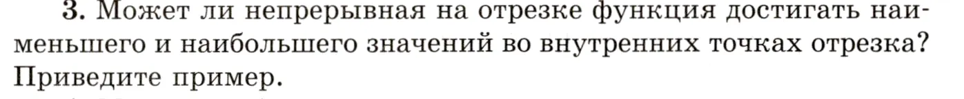 Условие номер 3 (страница 409) гдз по алгебре 10 класс Мордкович, Семенов, учебник 1 часть