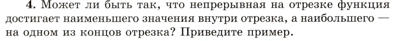 Условие номер 4 (страница 409) гдз по алгебре 10 класс Мордкович, Семенов, учебник 1 часть