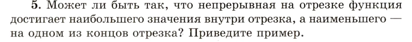 Условие номер 5 (страница 409) гдз по алгебре 10 класс Мордкович, Семенов, учебник 1 часть