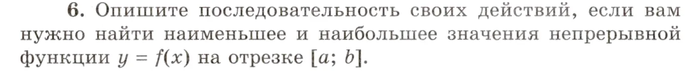 Условие номер 6 (страница 410) гдз по алгебре 10 класс Мордкович, Семенов, учебник 1 часть