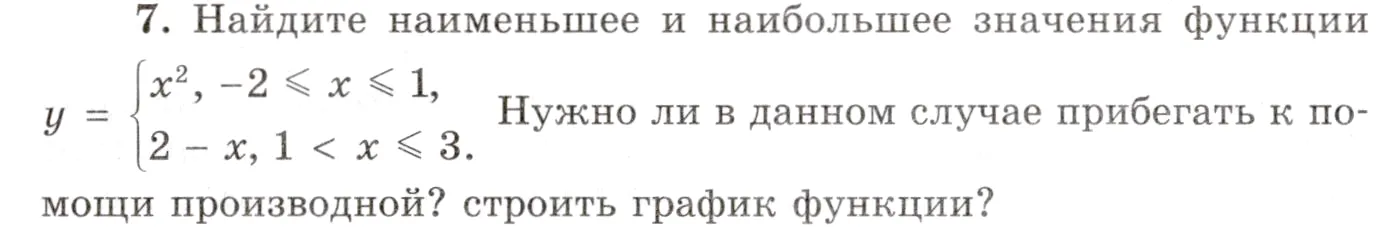 Условие номер 7 (страница 410) гдз по алгебре 10 класс Мордкович, Семенов, учебник 1 часть