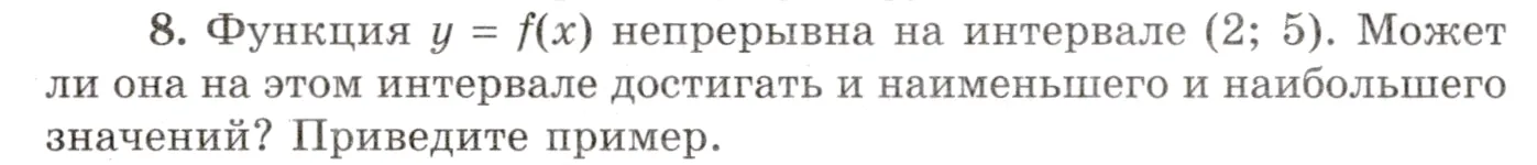 Условие номер 8 (страница 410) гдз по алгебре 10 класс Мордкович, Семенов, учебник 1 часть