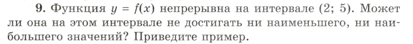 Условие номер 9 (страница 410) гдз по алгебре 10 класс Мордкович, Семенов, учебник 1 часть