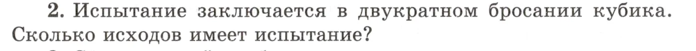 Условие номер 2 (страница 420) гдз по алгебре 10 класс Мордкович, Семенов, учебник 1 часть