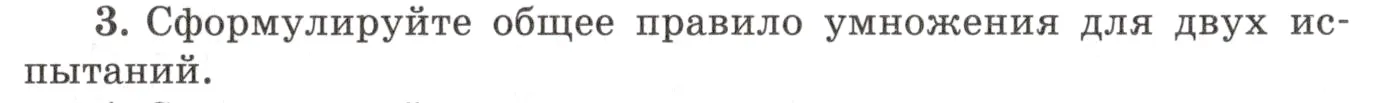 Условие номер 3 (страница 420) гдз по алгебре 10 класс Мордкович, Семенов, учебник 1 часть