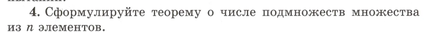 Условие номер 4 (страница 420) гдз по алгебре 10 класс Мордкович, Семенов, учебник 1 часть