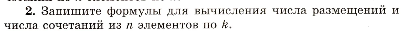 Условие номер 2 (страница 433) гдз по алгебре 10 класс Мордкович, Семенов, учебник 1 часть